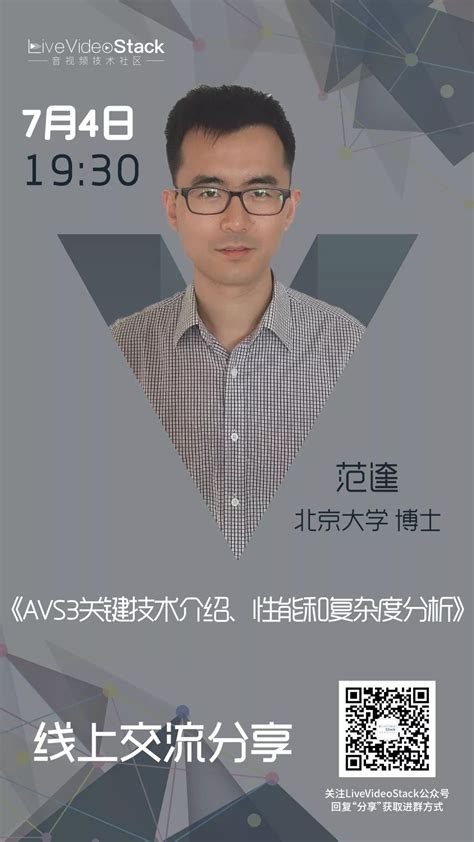 Livevideostack线上分享第三季（七）：avs3关键技术介绍、性能和复杂度分析 Csdn博客