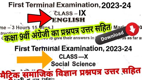 Th First Term Sst Exam Question Paper Class Th First Terminal