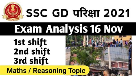 Ssc Gd Exam Review Nov Ssc Gd St Nd Rd Shift Maths