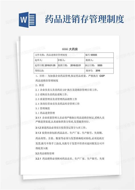 药品进销存管理制度word模板下载编号lzvbejjm熊猫办公