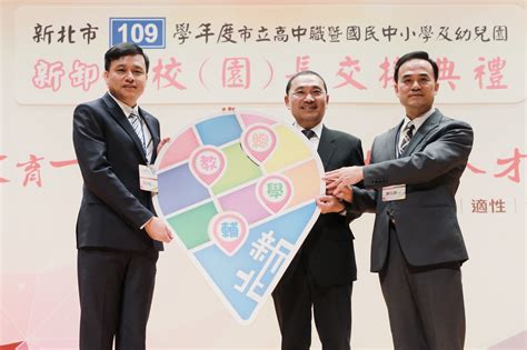 新聞花絮 新北市109學年度新卸任校園長交接典禮 新北市政府