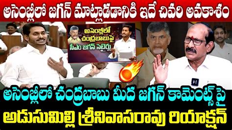 Analyst Adusumilli Srinivasa Rao Shocking Reaction Over YS Jagan