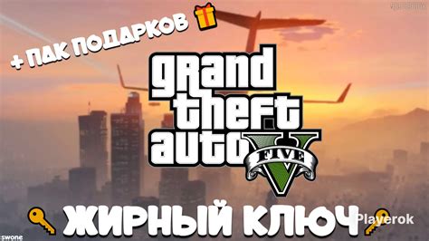 Купить 🔑 Gta V ключ Steam™ 🎁ПАК ПОДАРКОВ🎁 Gta 5 Online за 100 ₽ Ключи Gta 5 Online