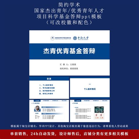 16 9学术蓝中南大学杰青优青科学基金项目答辩学术汇报ppt模板 Taobao