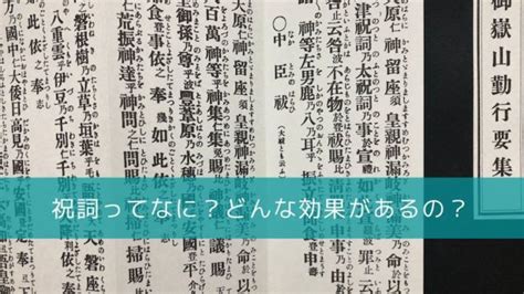 神道の祝詞の意味や効果とは？どんな種類があるの？例文や奏上の仕方も紹介します 開運の神様