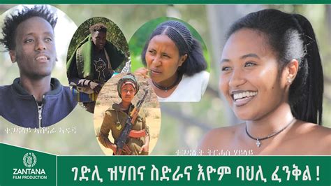 ኣብ ከብዲ ኣዲኡ ዝገደፍናዮ ዕሸል ድሕሪ ብዙሕ ኩናትን ከርተትን ምስ ተመለስና ተወሊዱ ፀኒሑና ኣለና ኢልና