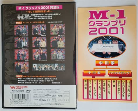 M 1 グランプリ Dvd 5点セット 漫才 2001 中川家 2002 ますだおかだ 2003 フットボールアワー 2004