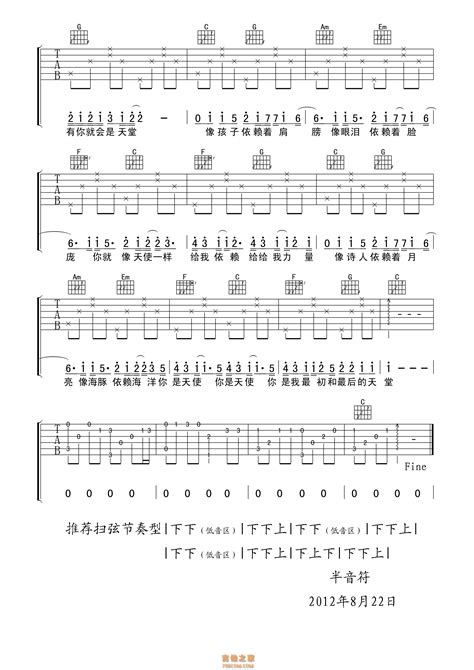 五月天《天使》天使吉他谱六线谱c调高清版 C调吉他谱大全 吉他之家