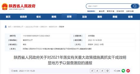 陕西省政府最新通报 督查 激励 发展