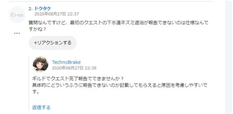 Technobrake On Twitter これ他います？ 最初のクエストの完了報告できないってやつ。