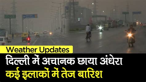 Weather Updates Light Rain In Delhi Ncr Temperature Drops Watch Video