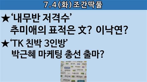 송국건의 혼술 ‘김영주 홋카이도 인증샷이 이재명 후쿠시마 선동 무력화 Youtube