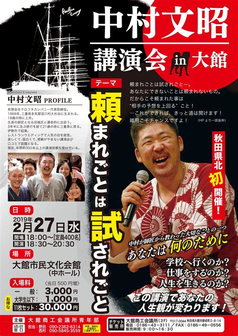 中村文昭 講演会 In 大館 のご案内