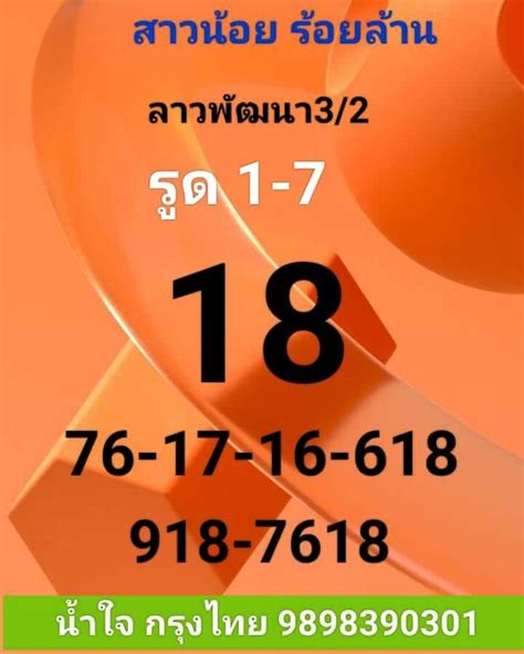 แนวทางหวยลาว 3 2 66 แจกสูตรหวยลาวพัฒนาวันนี้แม่นๆ ออกอะไร