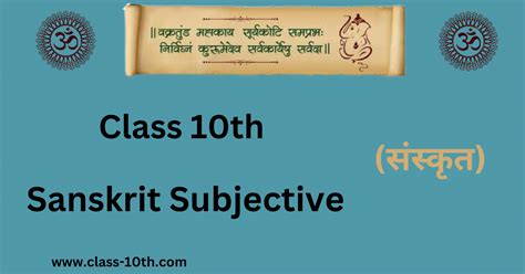 Class 10th Sanskrit Subjective Chapter 2 संस्कृत