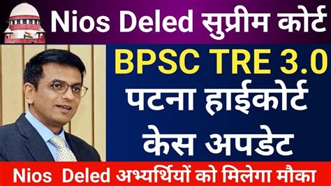 Nios Deled Deled पटन हईकरट म New writ BPSC TRE 3 0 म मक