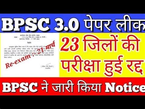 Bpsc Tre Paper Leak News Bpsc Tre Paper Cancel Bpsc Tre Exam Cancel