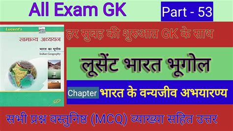 Geography In Hindi ।। भूगोल।। भारत भूगोल।। लूसेंट भूगोल।। भूगोल से