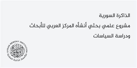 الذاكرة السورية الوثائق بيان مشترك من بطريركية أنطاكية وسائر المشرق