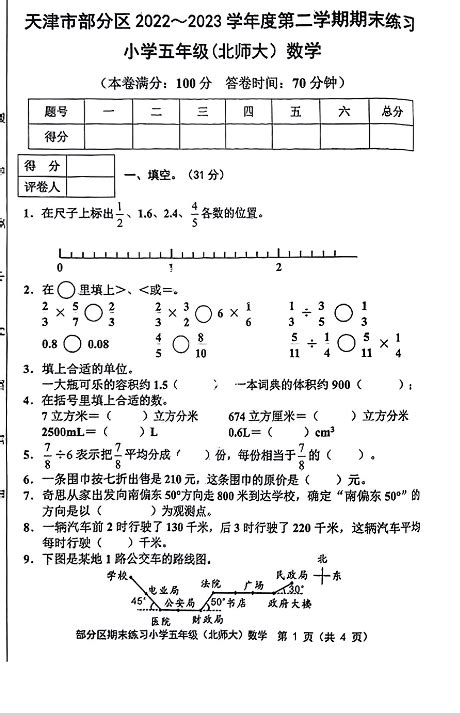 2023天津市部分区五年级下册数学期末试卷（下载版）五年级数学期末下册奥数网