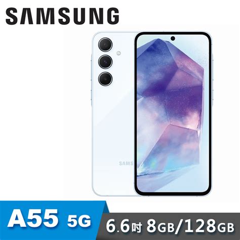 【samsung 三星】galaxy A55 8g 128g 6 6吋 5g 智慧型手機｜蘇打藍 三井3c購物網