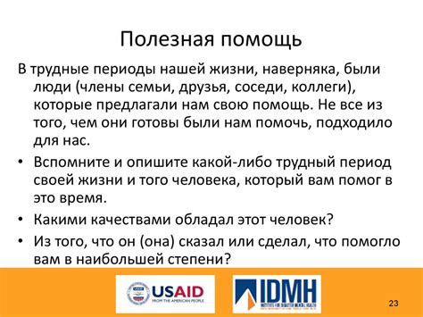 Тренинг по оказанию первой психологической помощи людям в экстремальных ...