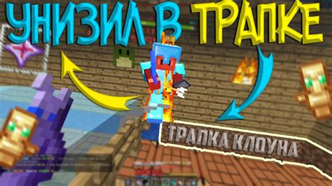 СЛИЛ ЧИТЕРА В ЕГО ТРАПКЕ [] ГРИФЕР ШОУ НА Minedest Youtube