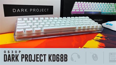 Обзор Dark Project KD68b Pudding Ярко Тихо Прозрачно YouTube