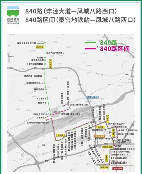 明起，这些线路有调整→大道路口秦宫