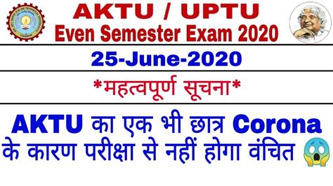 Aktu Even Semester Exams 2020 Aktu Exams से संबंधित महत्वपूर्ण