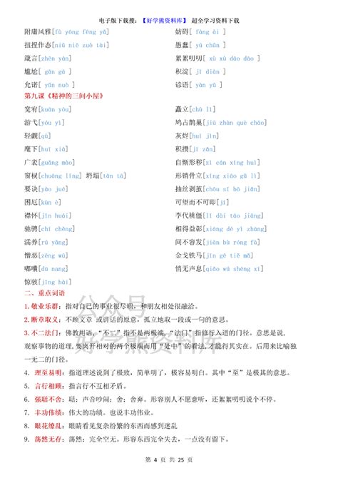 【初中语文】部编人教版初三九年级上册语文课本知识点总结 知乎