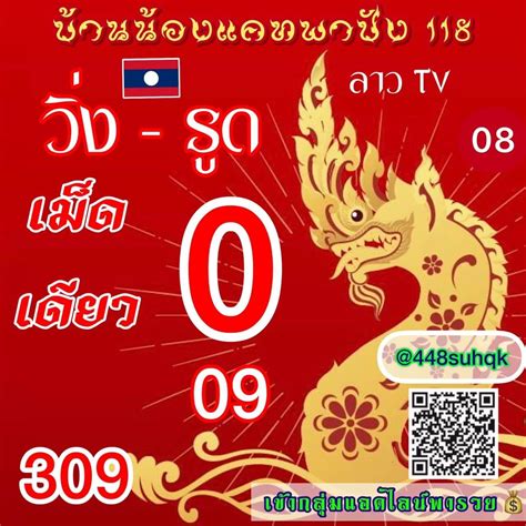 แนวทางหวยลาว 8 3 66 แจกแนวทางหวยลาวพัฒนา 8 3 66 เลขลาว