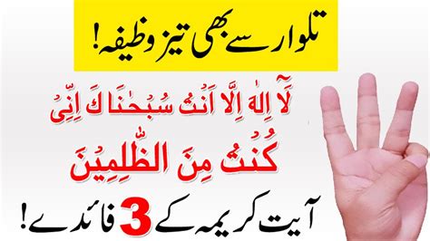 Biggest Benefits Reading Ayat Karima Ayat Kareema Ka Wazifa