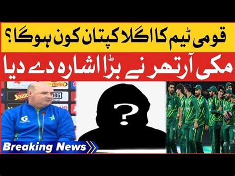 Mickey Arthur Big Decision Who Will Be Next Captain Of Pak Cricket