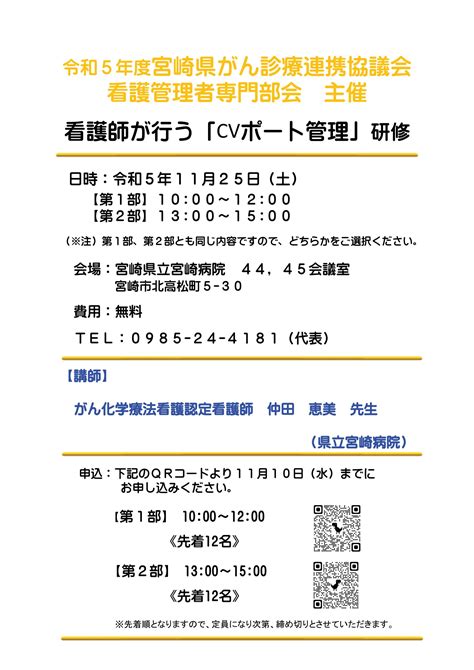 看護師が行う Cvポート管理研修 宮崎大学医学部附属病院 宮崎県がん診療連携協議会