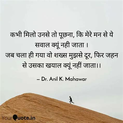 कभ मल उनस त पछन क Quotes Writings by Dr Anil Kapoor