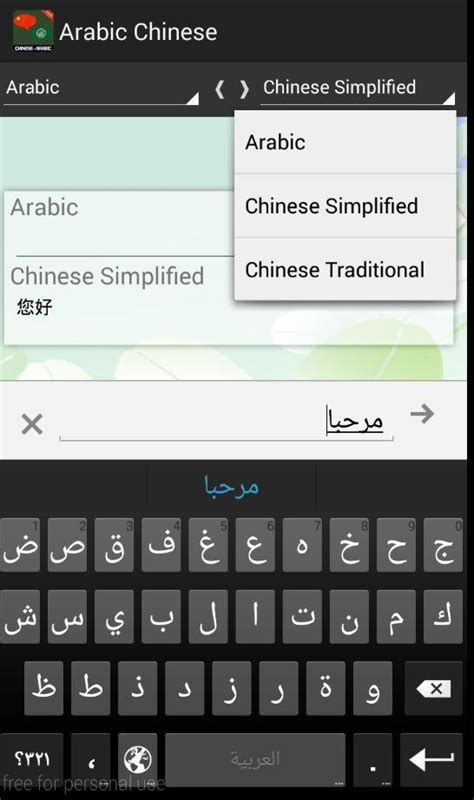 字典、 翻译阿拉伯文中国 مترجم عربي صيني の最新バージョン 20 Android Apk をダウンロード