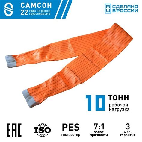 Строп текстильный СТП 10т 5м (СТП 10,0-5,0) САМСОН - купить по выгодной ...