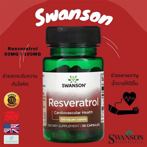 พร้อมส่ง Swanson Resveratrol 50 Mg And 100 Mg สารสกัดไวน์แดง ต้านวัย ชะลอความแก่ เข้มข้นสูง