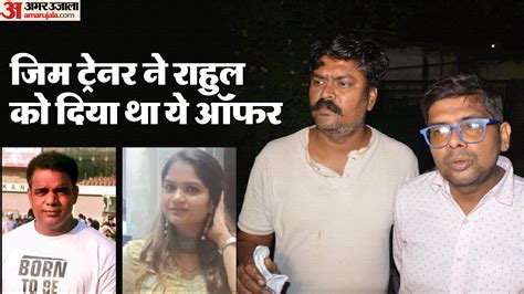 Kanpur Ekta Gupta Murder Case Gym Trainer Vimal Had Offered A