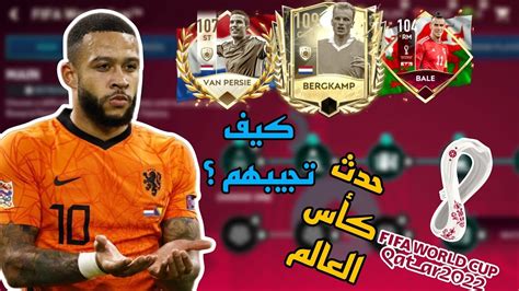 شرح أقوى حدث في لعبة فيفا موبايل كأس العالم FIFA MOBILE WORLD CUP