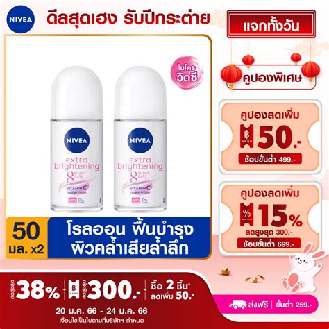 Nivea Men Whitening Roll On นีเวีย เมน ไวท์เทนนิ่ง โรลออน Manita Cream Thaipick