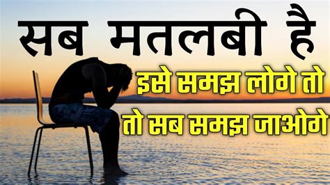 इसे समझ लोगे तो सब समझ जाओगे Best Motivational Speech For Hindi