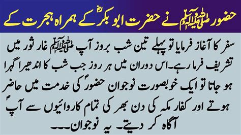 Hazrat Muhammad Saw Ki Hijrat Aur Hazrat Abdullah Bin Abu Bakkar