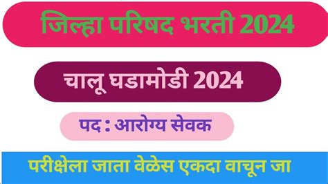 Jilha parshad Question Paper 2024 जलह परषद भरत पपर 2024 IMP