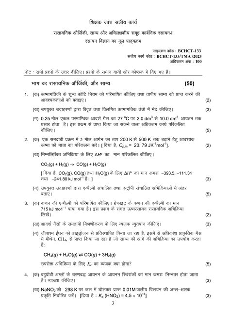 IGNOU BCHCT 133 SOLVED ASSIGNMENT 2023 HINDI MEDIUM