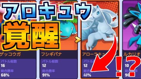 【ポケモンユナイト】lv4時点の特攻が2倍！？超強化されたアロキュウでランクマッチに行ったらヤバすぎた ポケモンgo動画まとめ