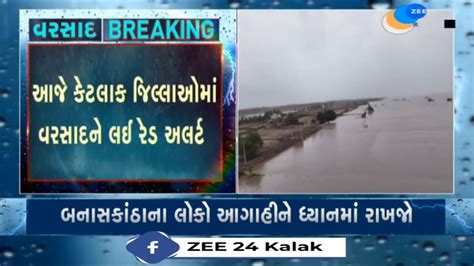 Weather Forecast Heavy Rainfall Predicted In These Parts Of Gujarat