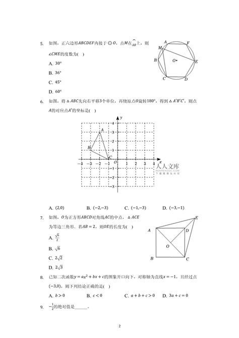 2022年山东省青岛市中考数学试题及答案解析