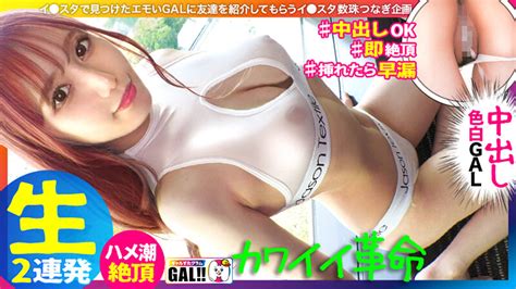 【ギャルすたグラムbest ＃015】【全員激かわハメ潮sp】 【1人目】飛び出る3d激g爆乳！天下無双のsex女子大生【2 人目】ずっと